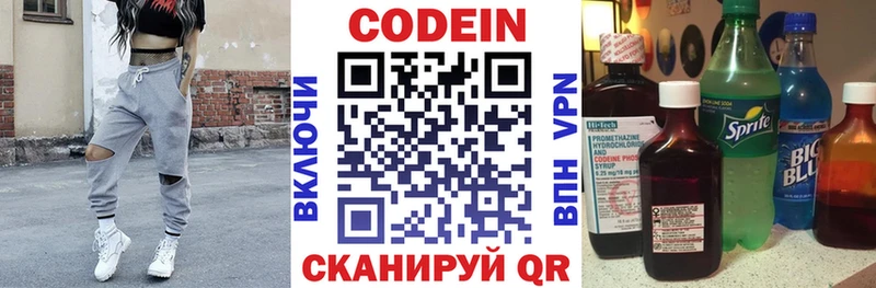 Кодеин напиток Lean (лин)  Москва 